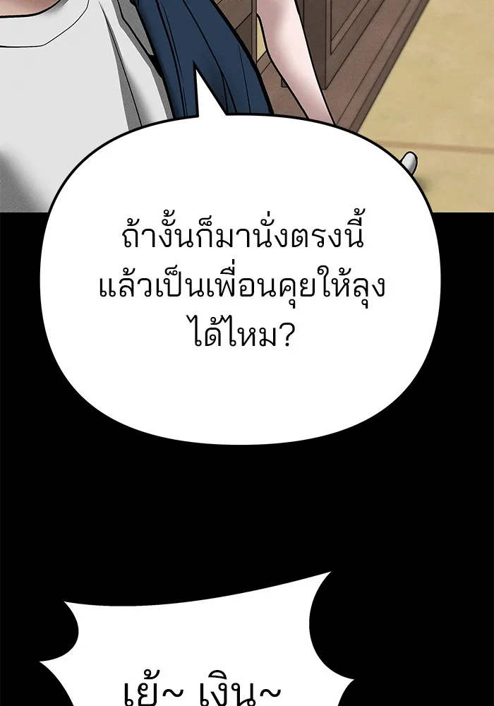 The Bully In-Charge - หน้า 117