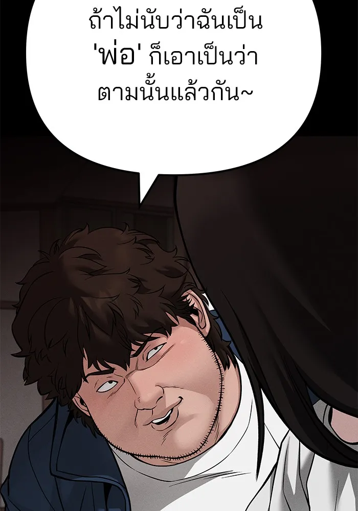 The Bully In-Charge - หน้า 163