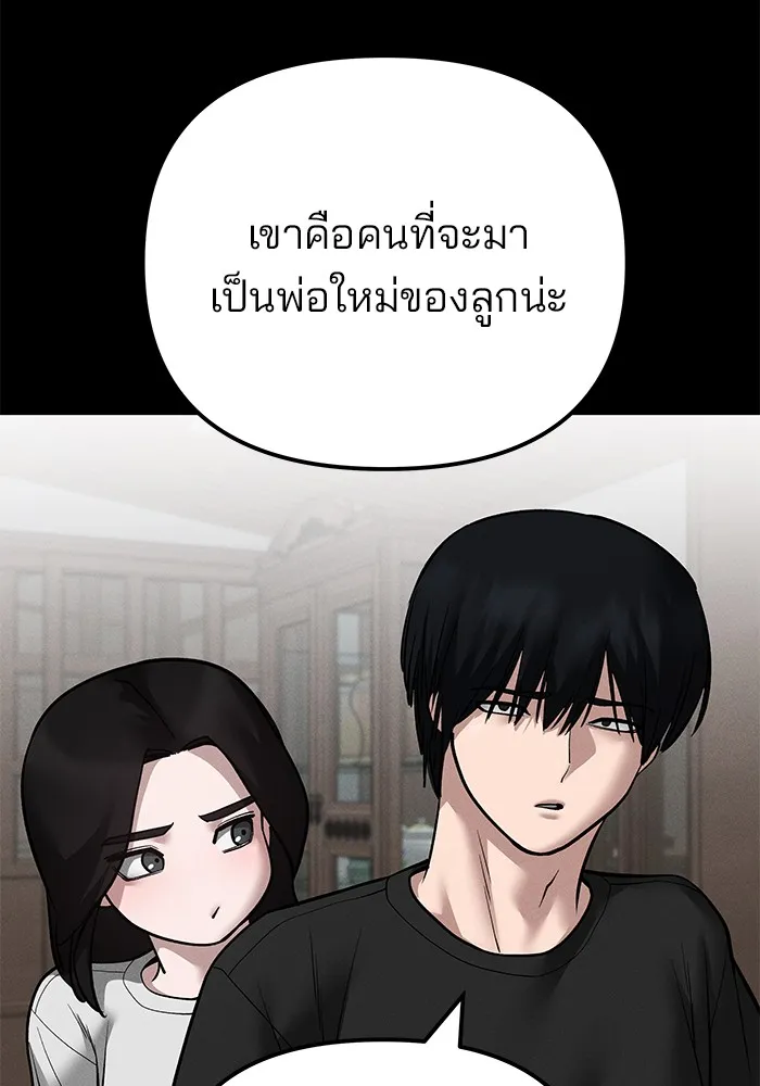 The Bully In-Charge - หน้า 27