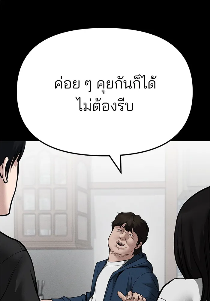 The Bully In-Charge - หน้า 29