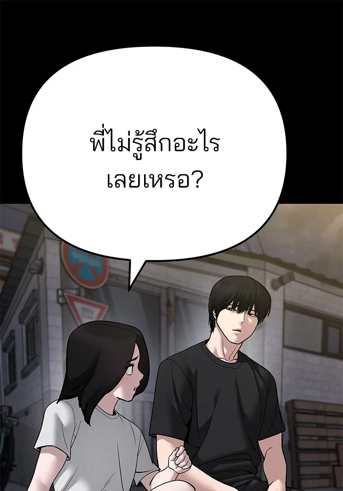 The Bully In-Charge - หน้า 43