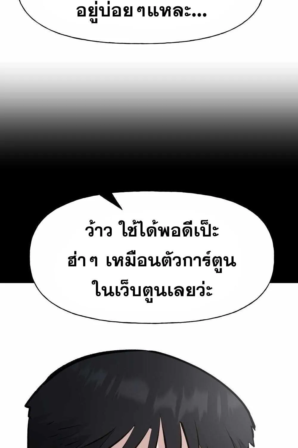 The Bully In-Charge - หน้า 10