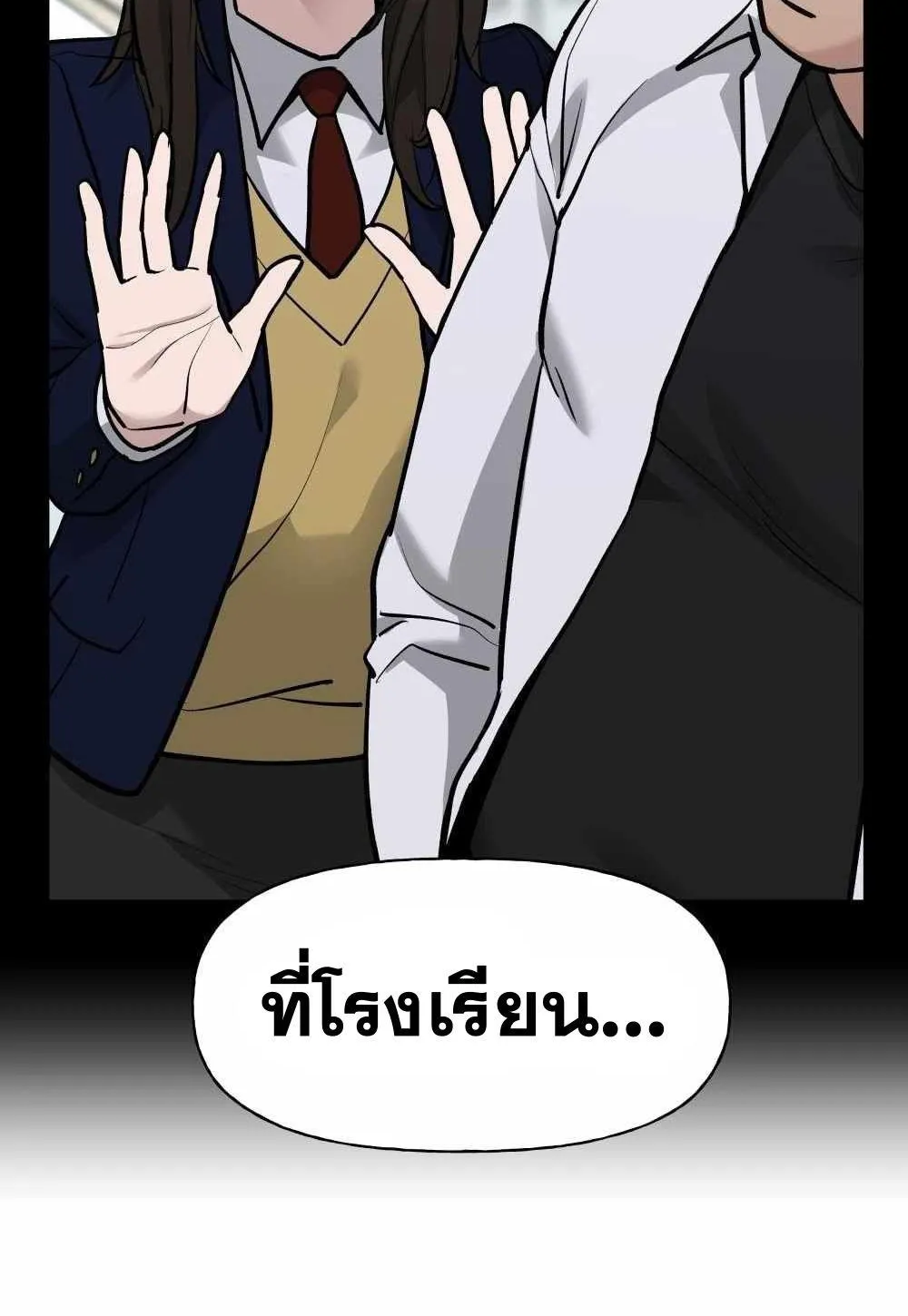 The Bully In-Charge - หน้า 110