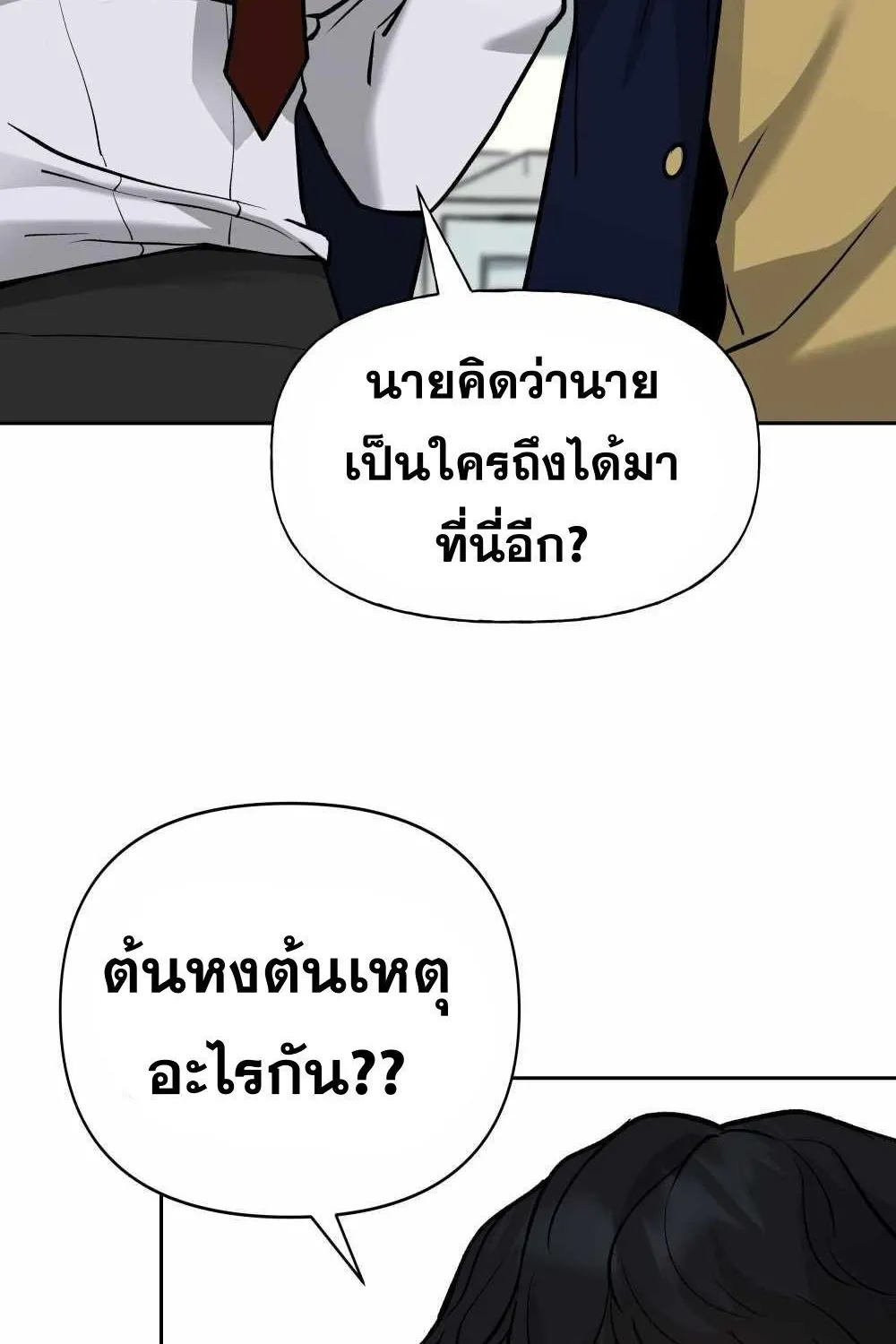 The Bully In-Charge - หน้า 100