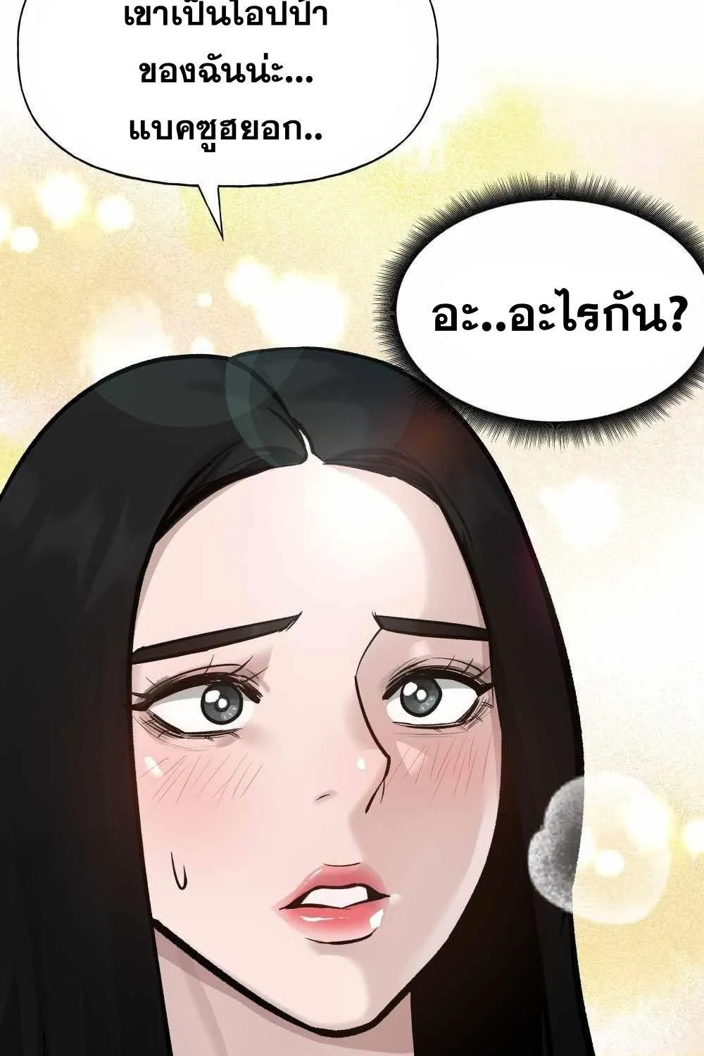 The Bully In-Charge - หน้า 114