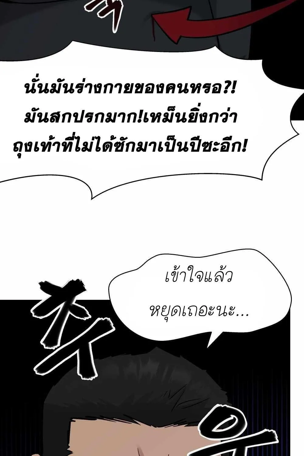 The Bully In-Charge - หน้า 59