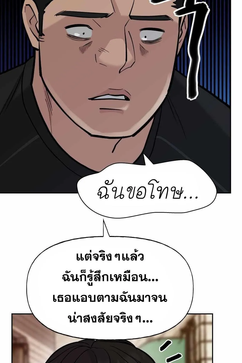 The Bully In-Charge - หน้า 60