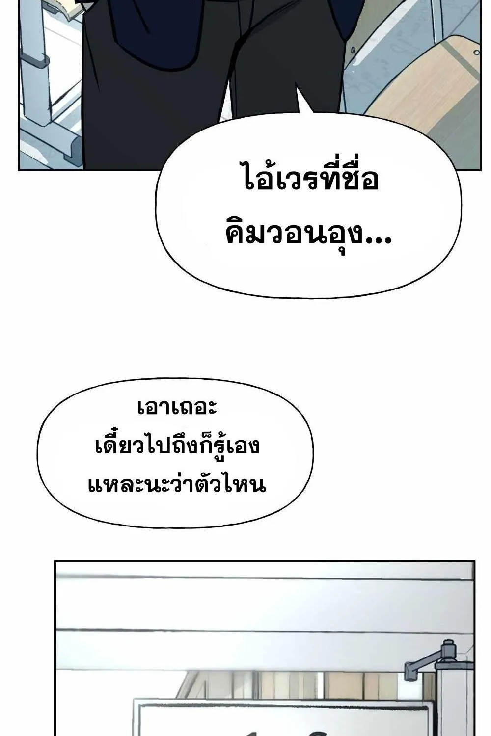 The Bully In-Charge - หน้า 83