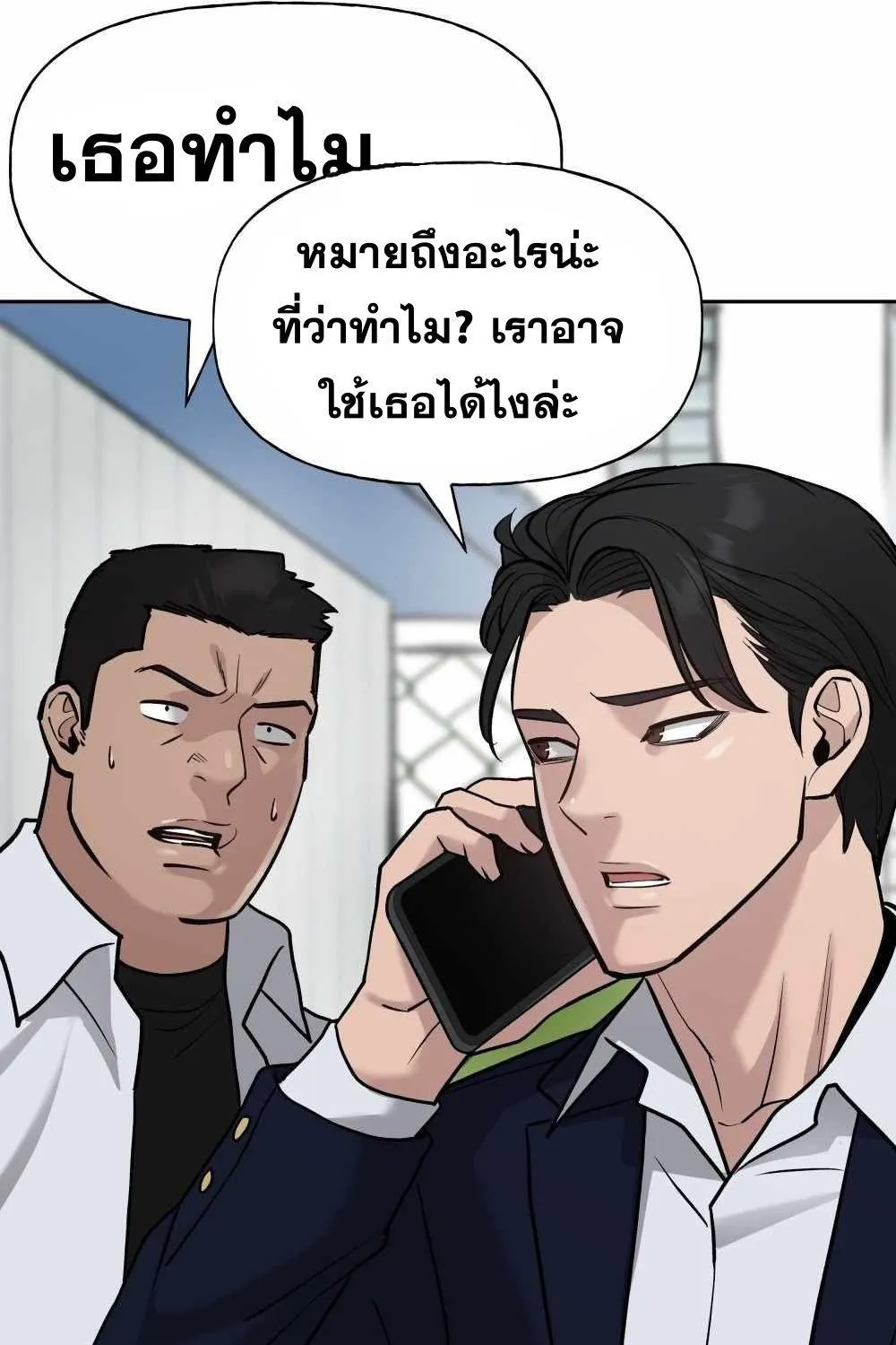 The Bully In-Charge - หน้า 110