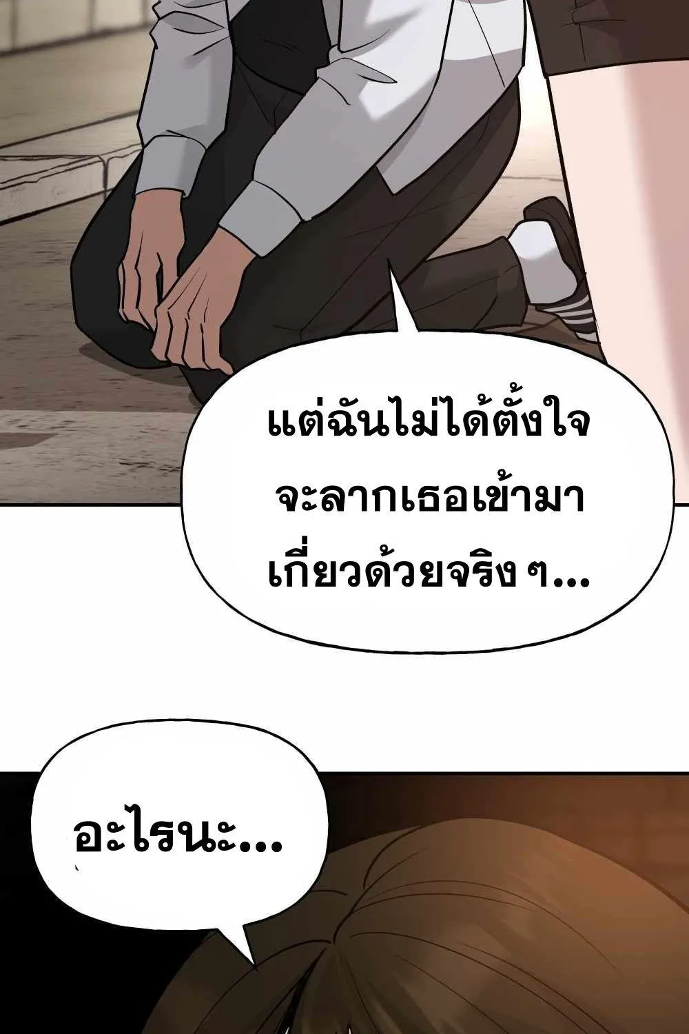 The Bully In-Charge - หน้า 105