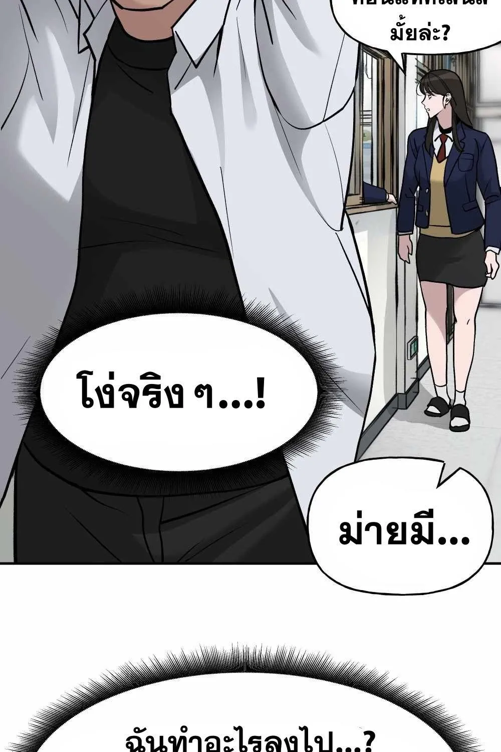 The Bully In-Charge - หน้า 53