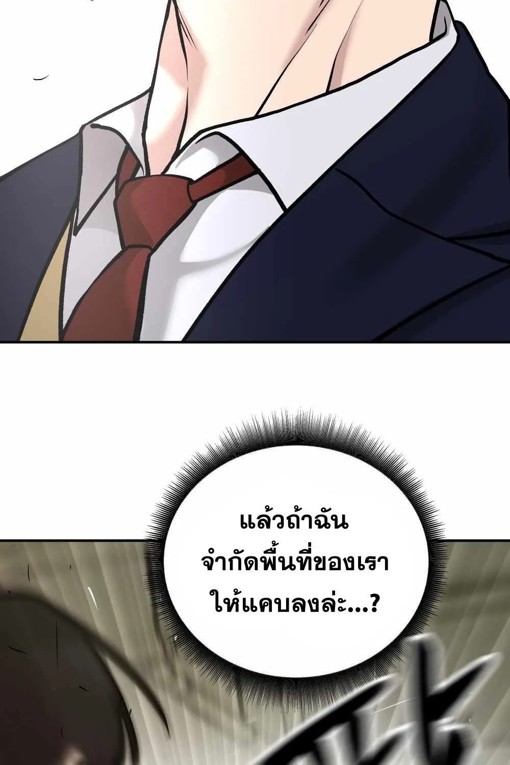 The Bully In-Charge - หน้า 68