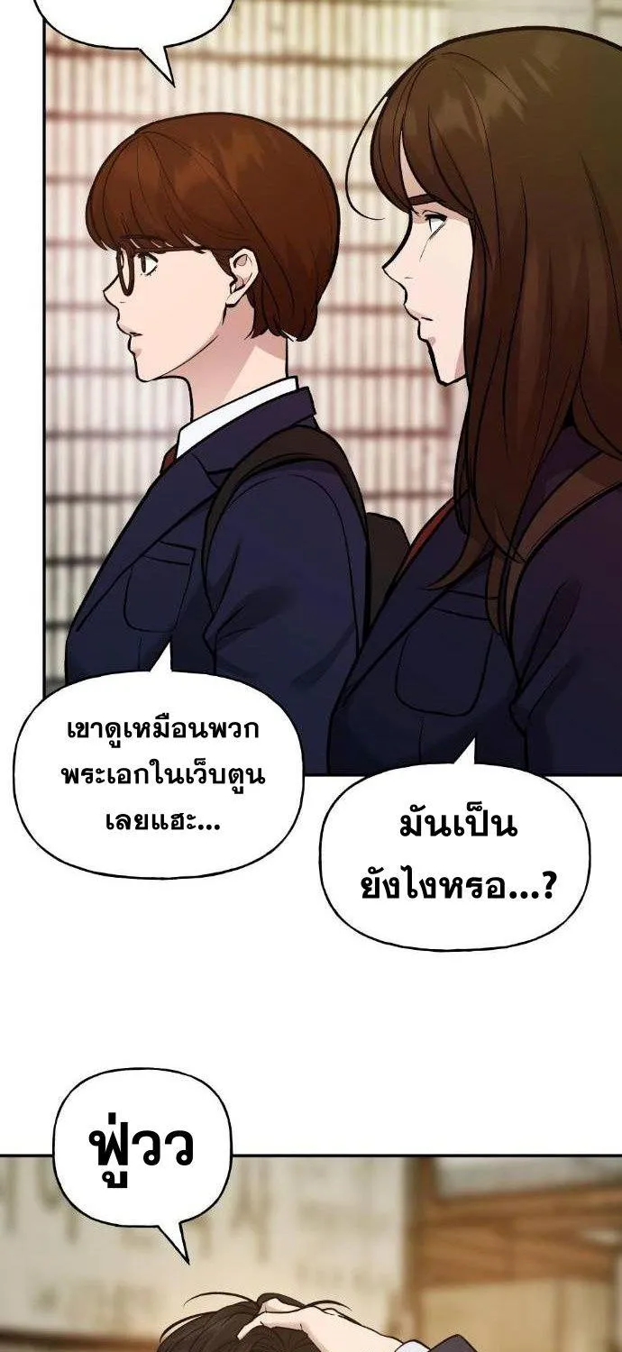 The Bully In-Charge - หน้า 10