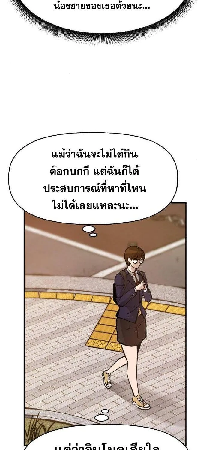 The Bully In-Charge - หน้า 100