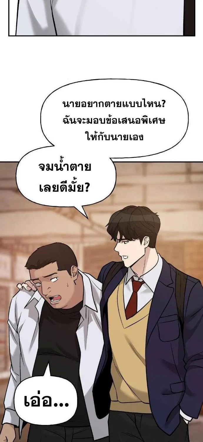 The Bully In-Charge - หน้า 102