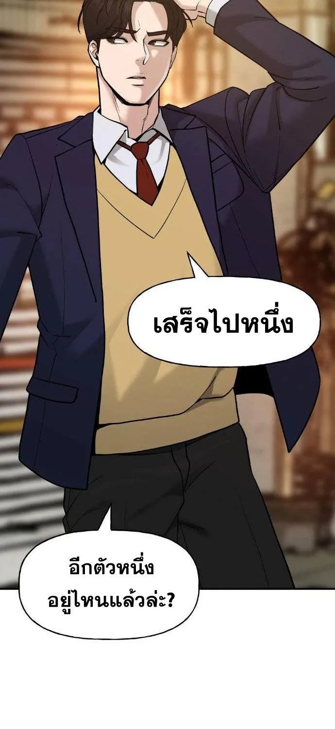 The Bully In-Charge - หน้า 11