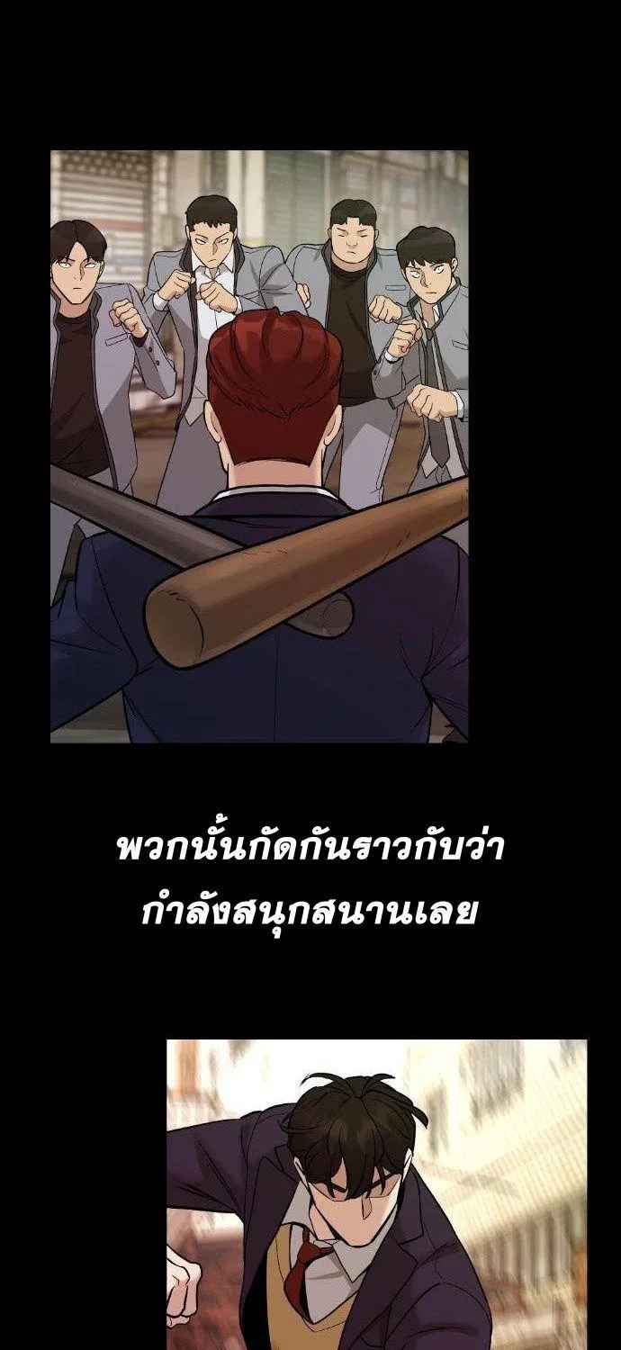 The Bully In-Charge - หน้า 114