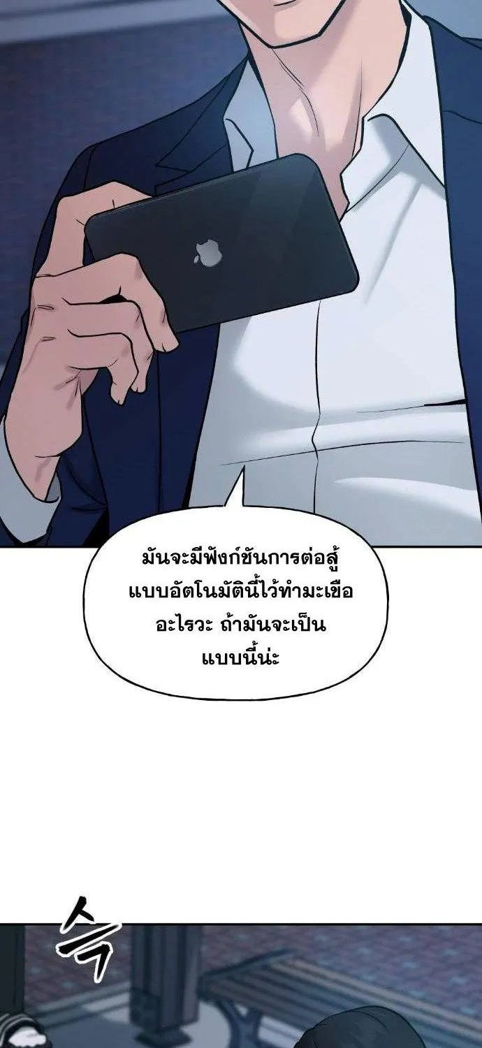 The Bully In-Charge - หน้า 117