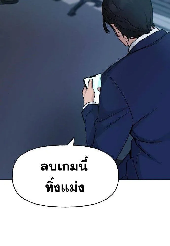 The Bully In-Charge - หน้า 118