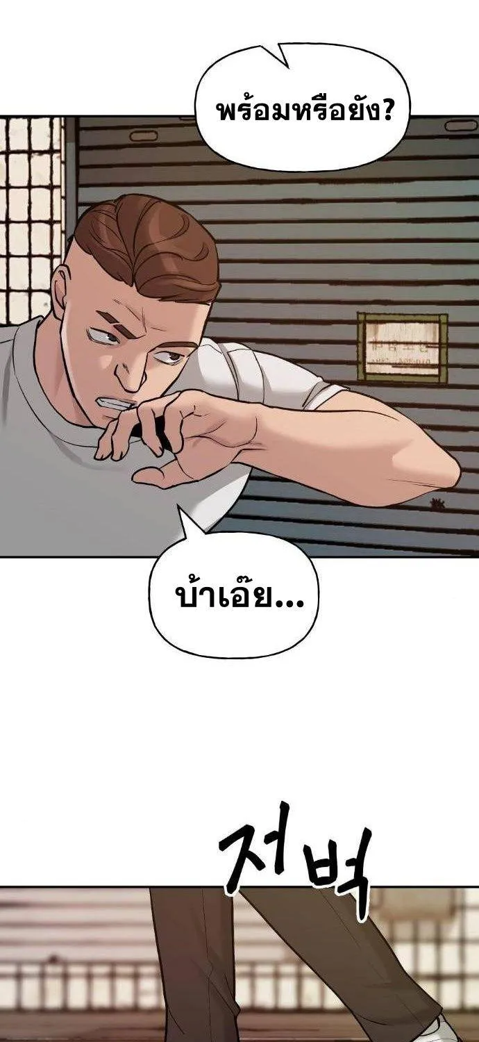 The Bully In-Charge - หน้า 12