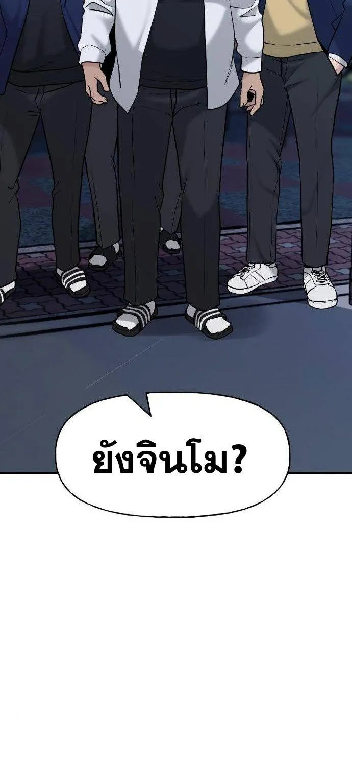 The Bully In-Charge - หน้า 120