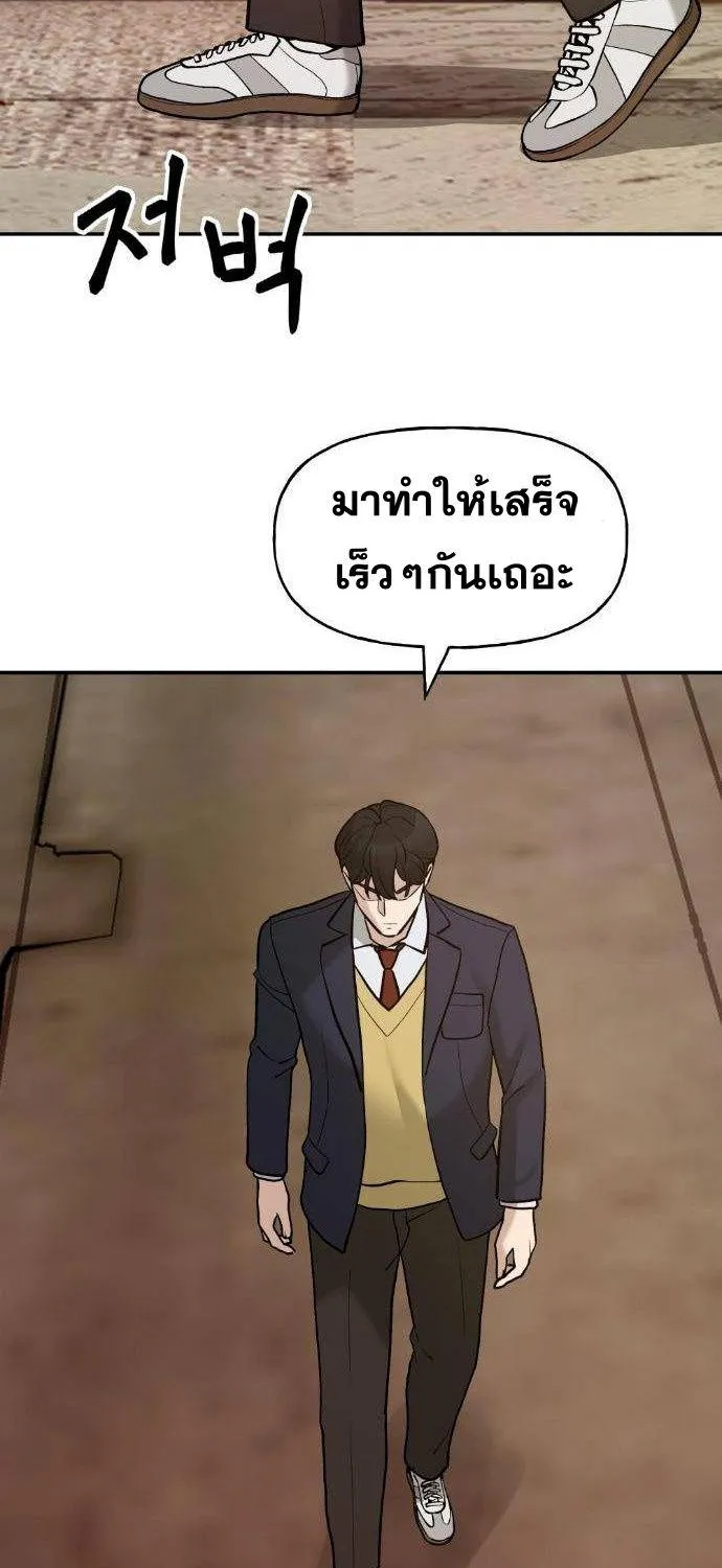 The Bully In-Charge - หน้า 13