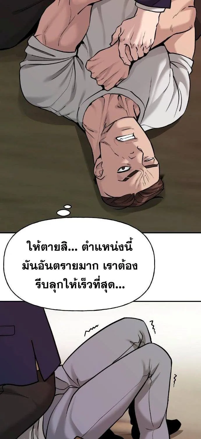 The Bully In-Charge - หน้า 29