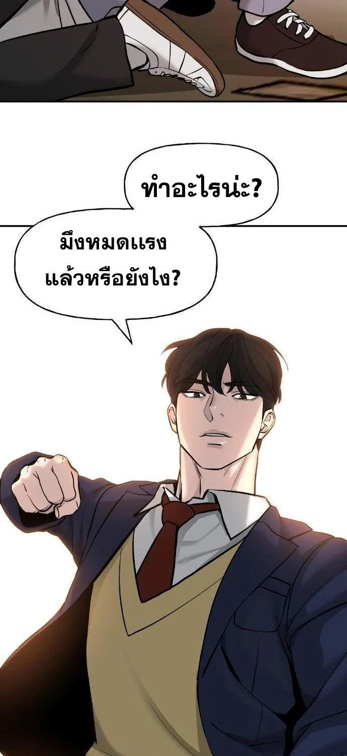 The Bully In-Charge - หน้า 30