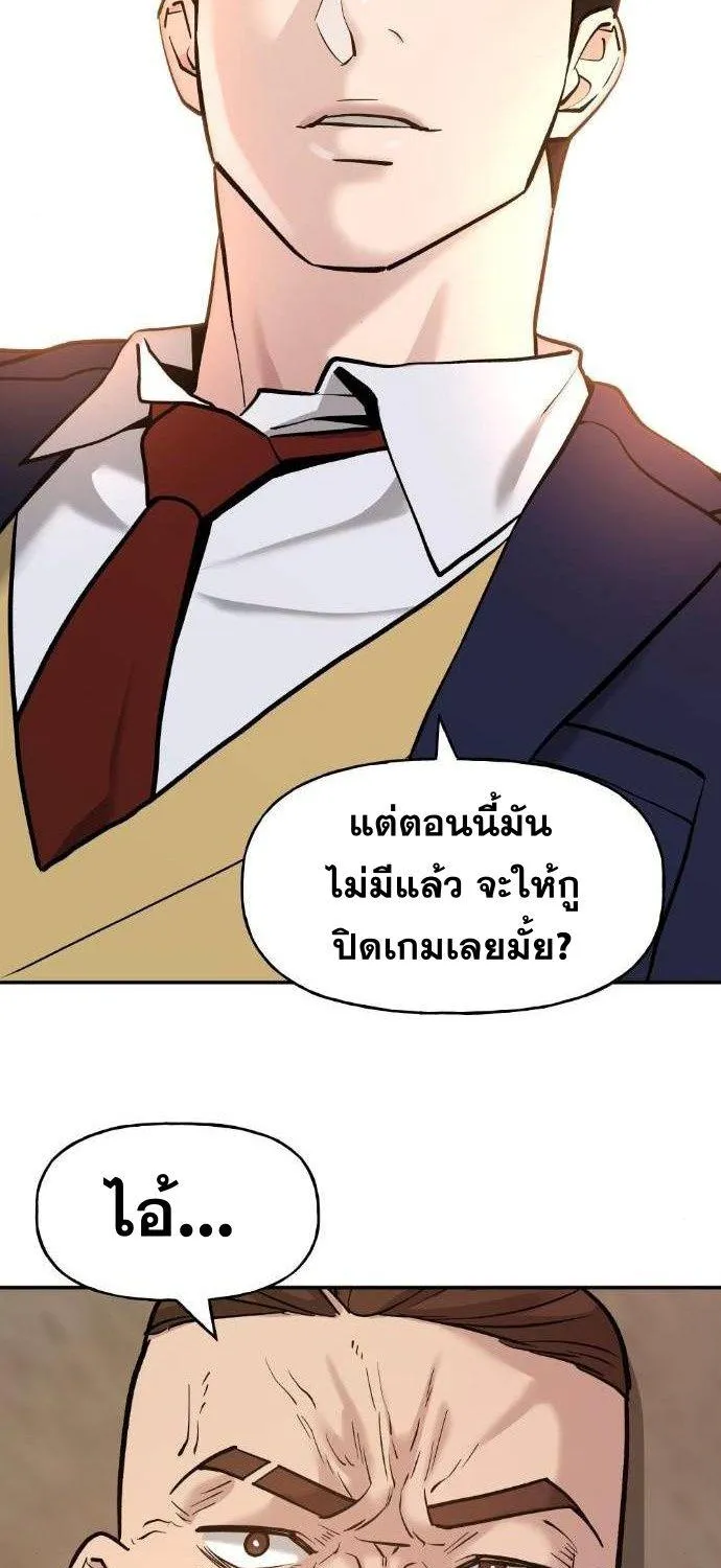 The Bully In-Charge - หน้า 32