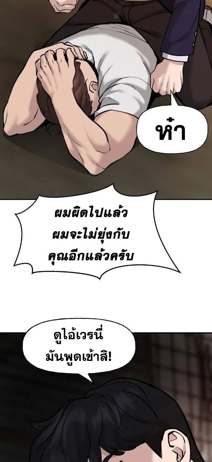 The Bully In-Charge - หน้า 44