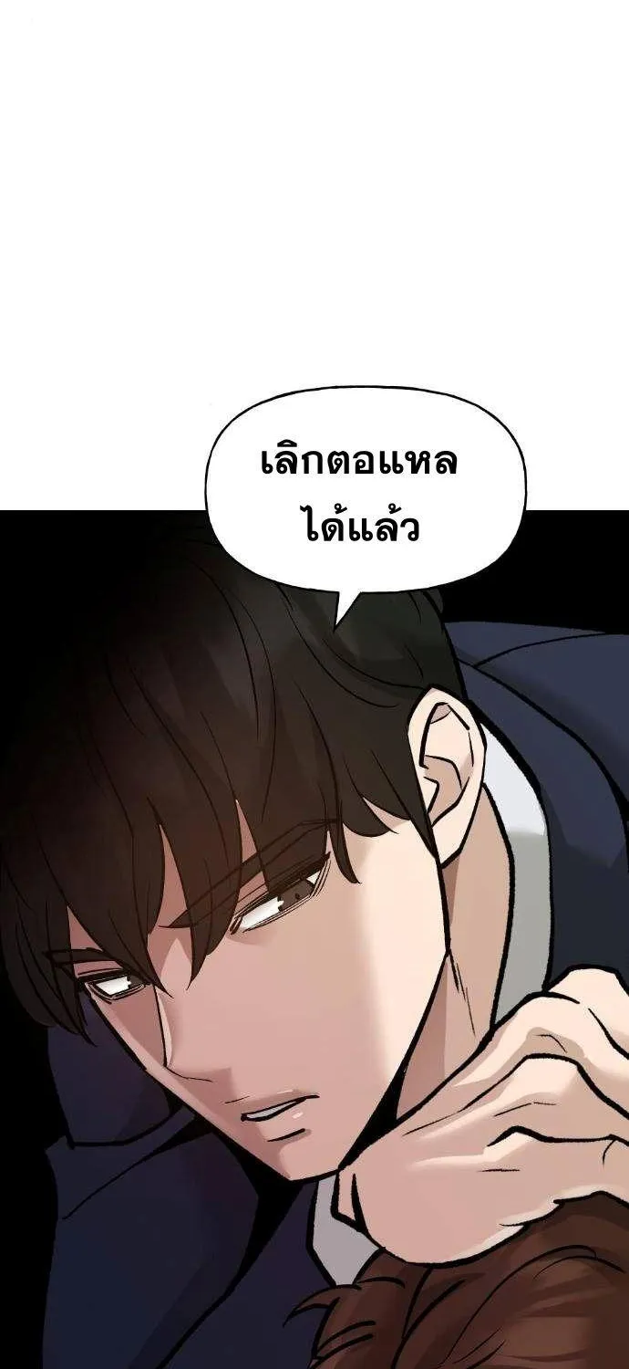 The Bully In-Charge - หน้า 49