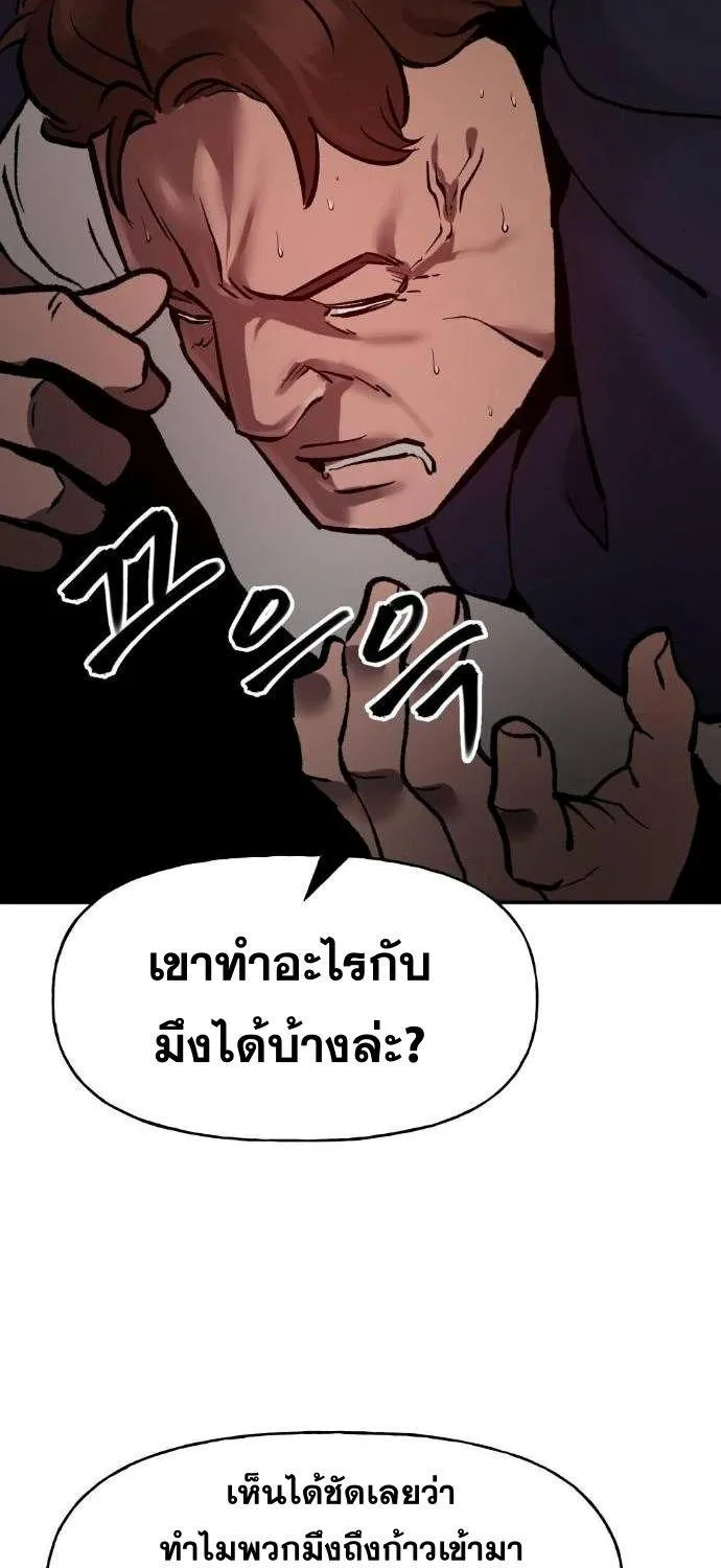 The Bully In-Charge - หน้า 51