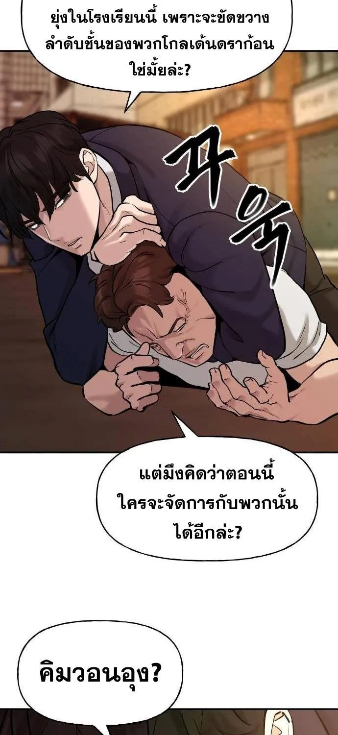 The Bully In-Charge - หน้า 52