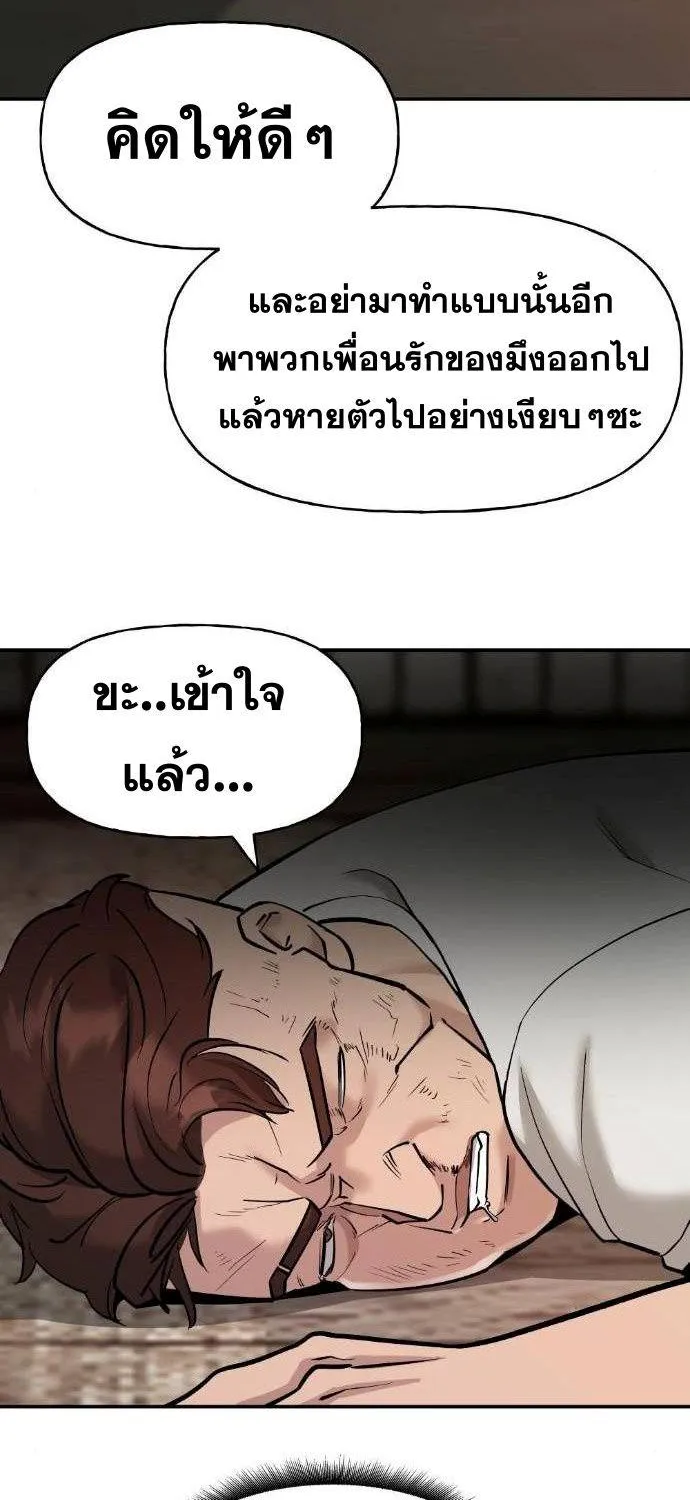 The Bully In-Charge - หน้า 58