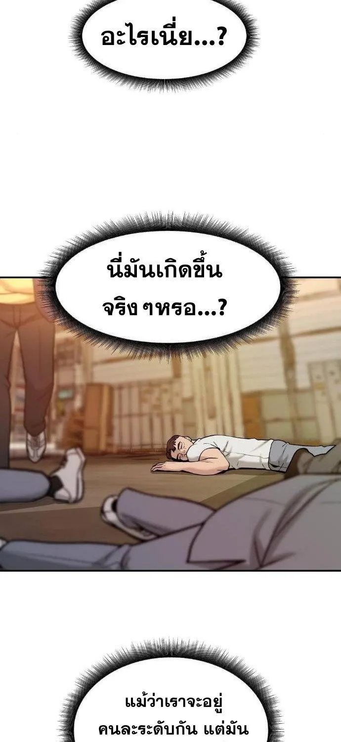 The Bully In-Charge - หน้า 59