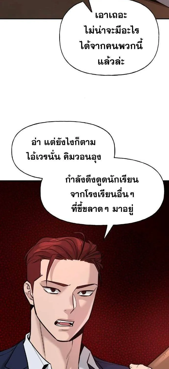 The Bully In-Charge - หน้า 63