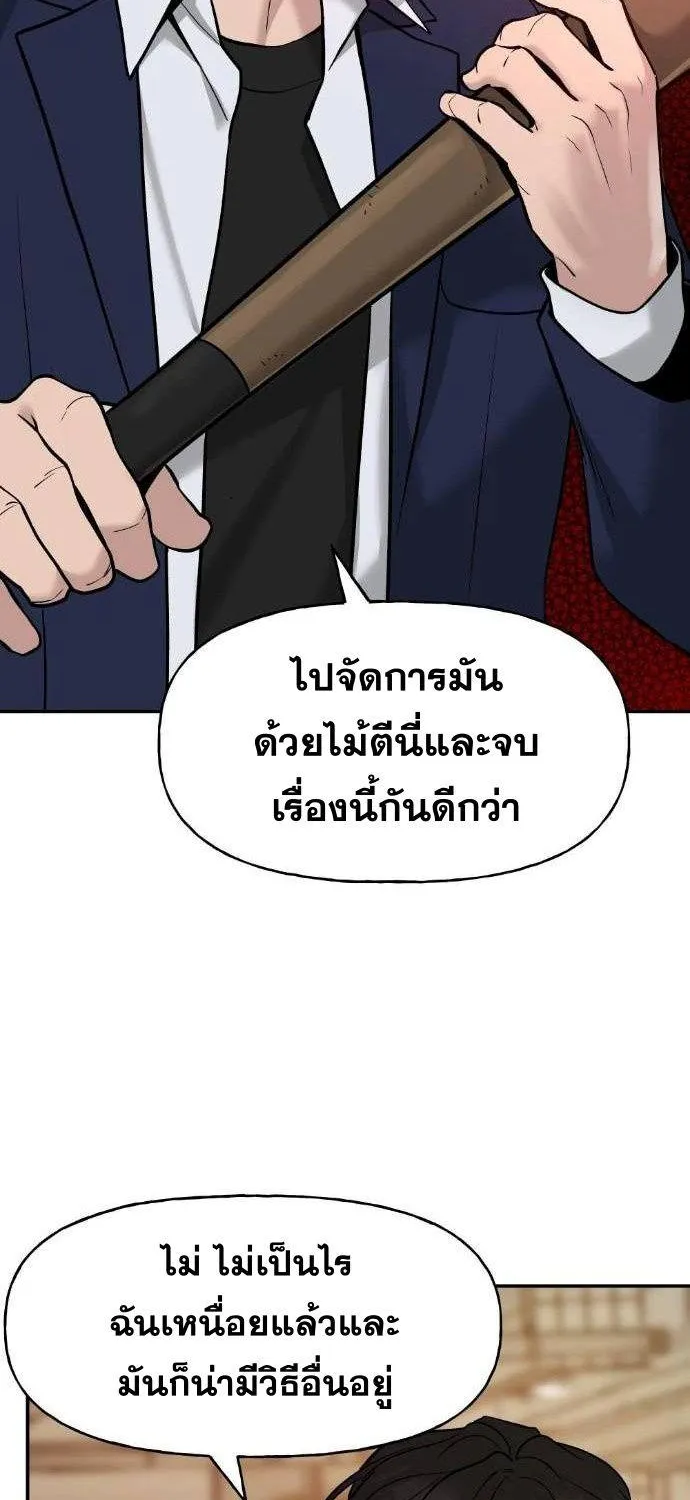 The Bully In-Charge - หน้า 64