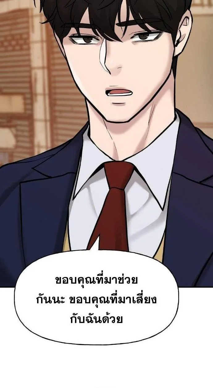 The Bully In-Charge - หน้า 66