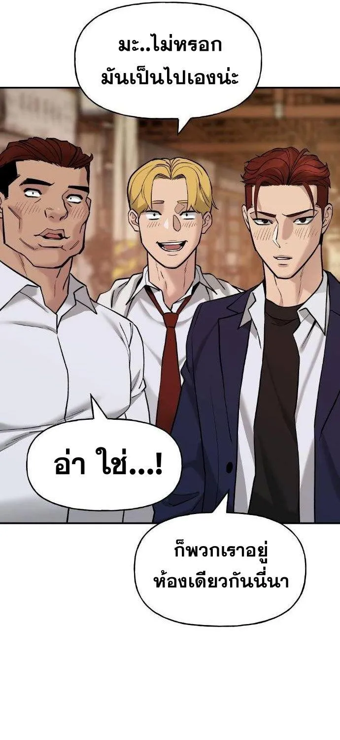 The Bully In-Charge - หน้า 67