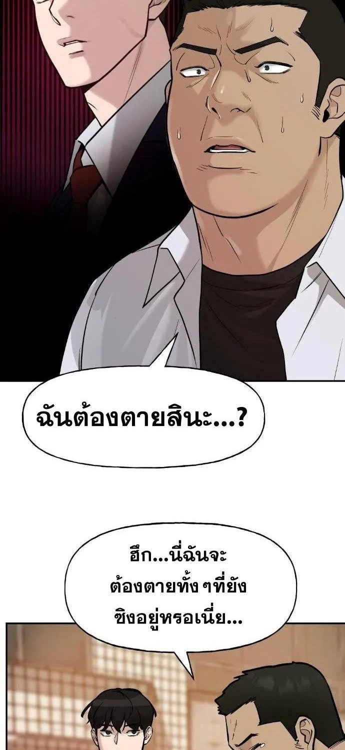 The Bully In-Charge - หน้า 70