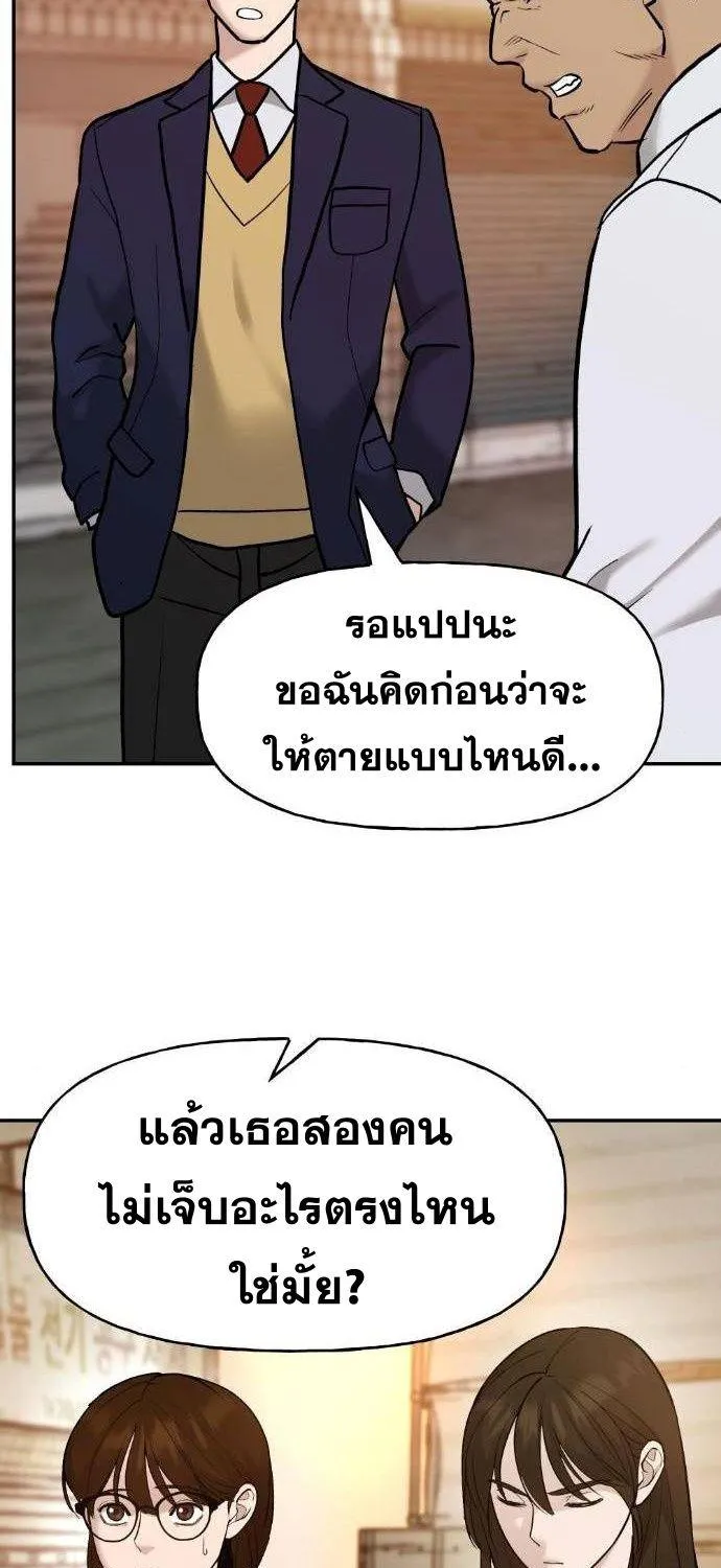 The Bully In-Charge - หน้า 71