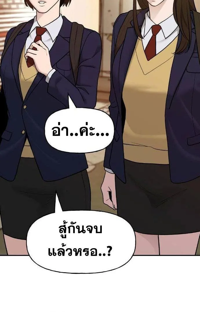 The Bully In-Charge - หน้า 72