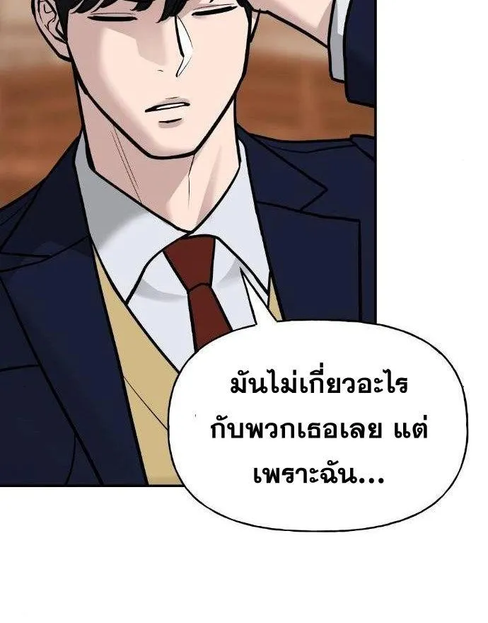 The Bully In-Charge - หน้า 78