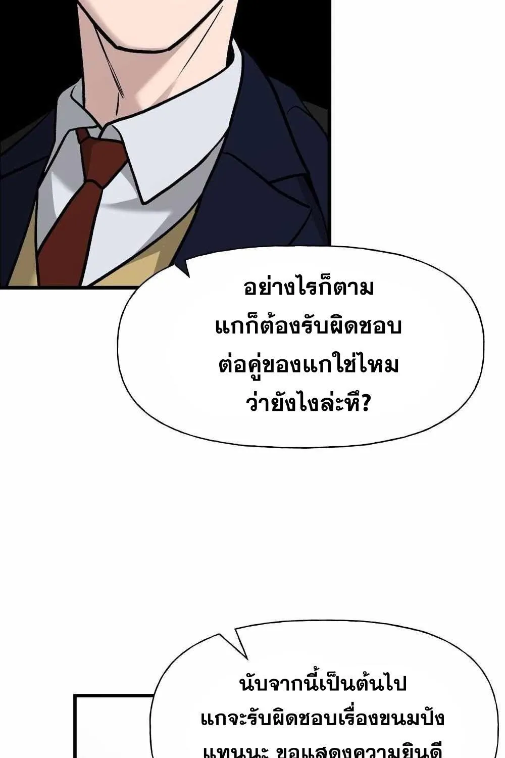 The Bully In-Charge - หน้า 45