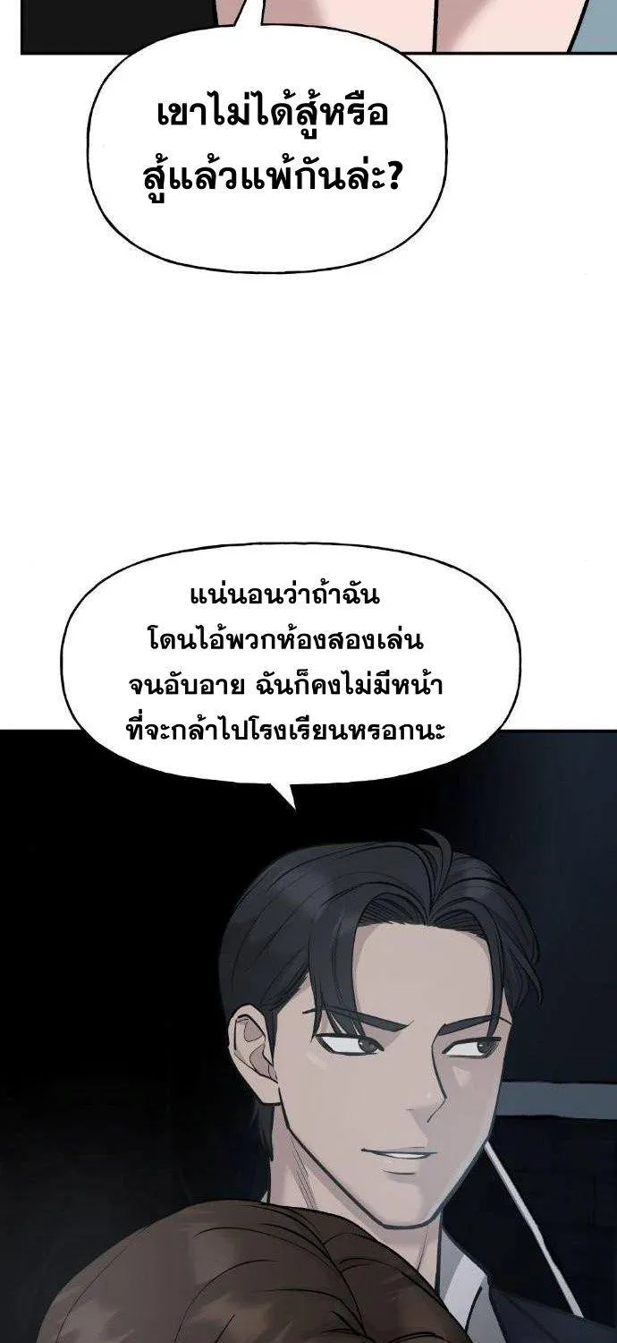 The Bully In-Charge - หน้า 104