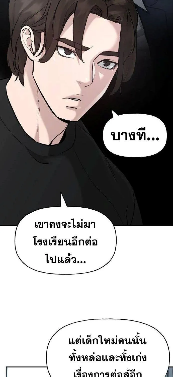 The Bully In-Charge - หน้า 105