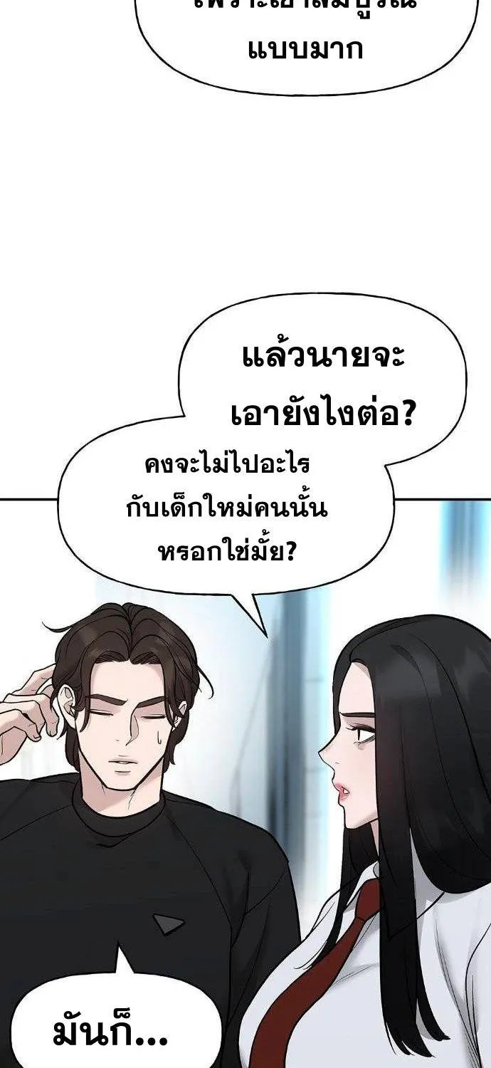 The Bully In-Charge - หน้า 107