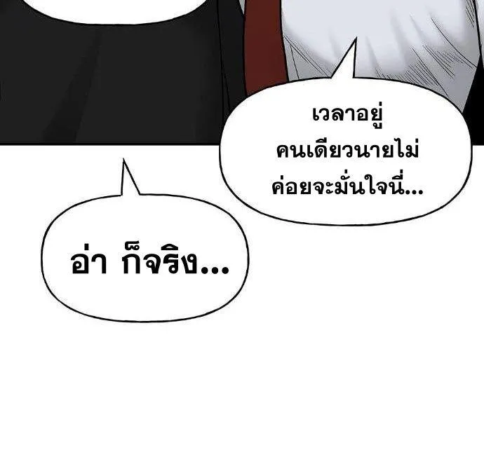 The Bully In-Charge - หน้า 108