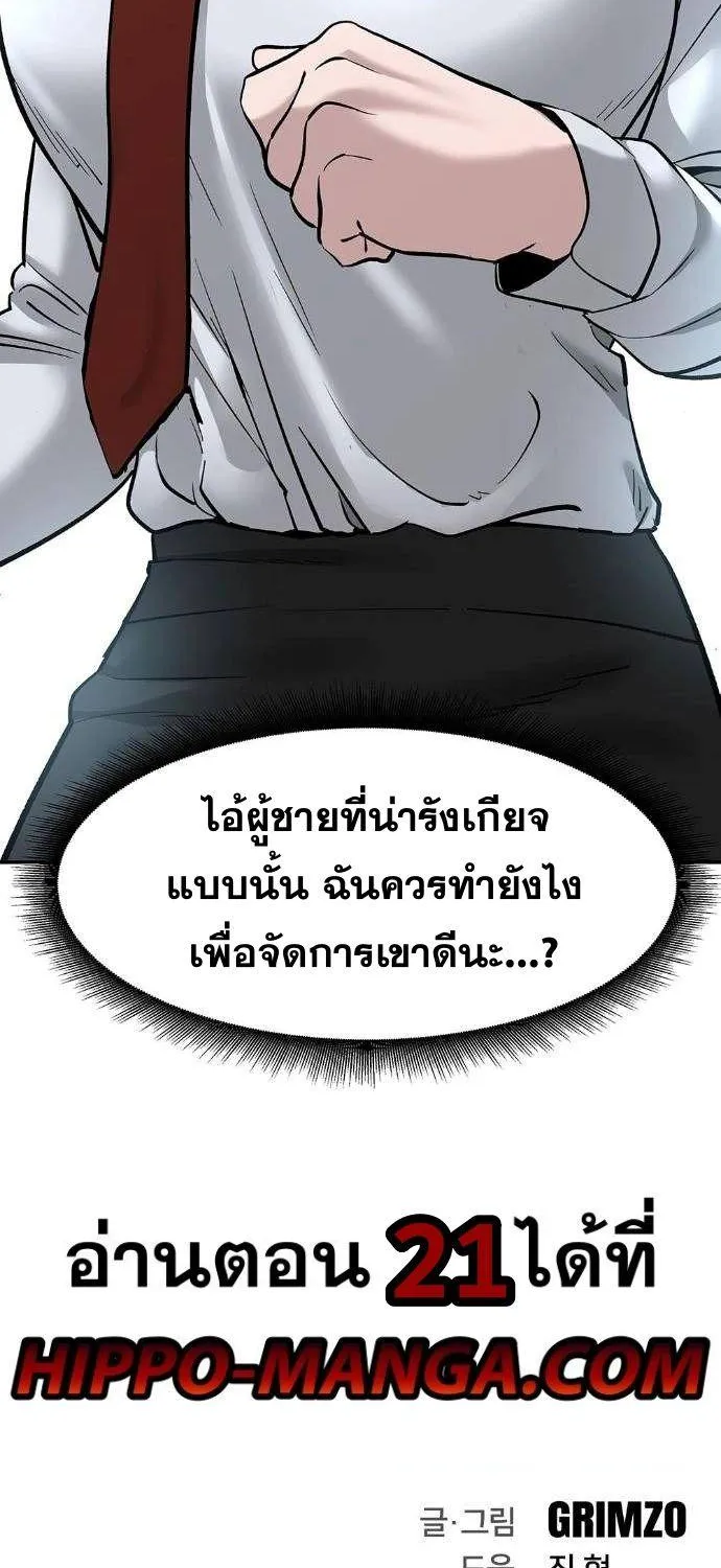 The Bully In-Charge - หน้า 114