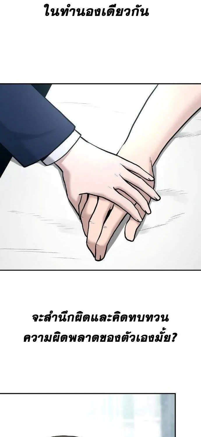 The Bully In-Charge - หน้า 22